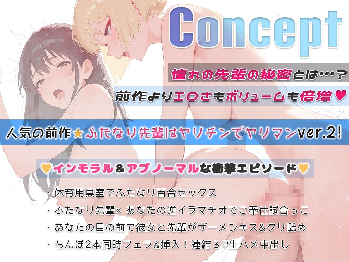 ふたなり僕っ娘巨乳美人先輩は！ヤリチンでヤリマン！彼女の目前逆フェラ彼女も俺も寝取られ連結3pスワップ