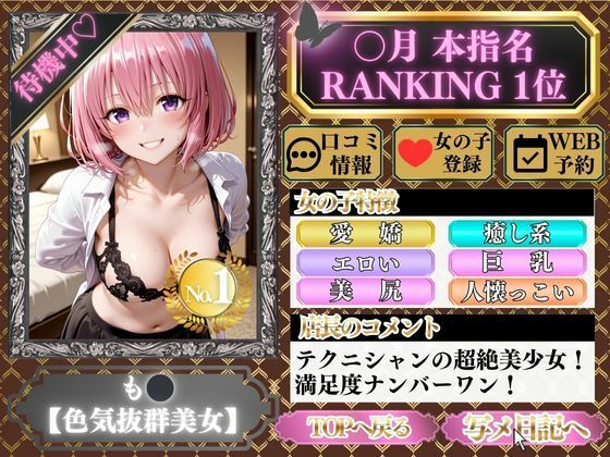 ごほうび極上エステ『艶恋館』と●ぶる vol.2