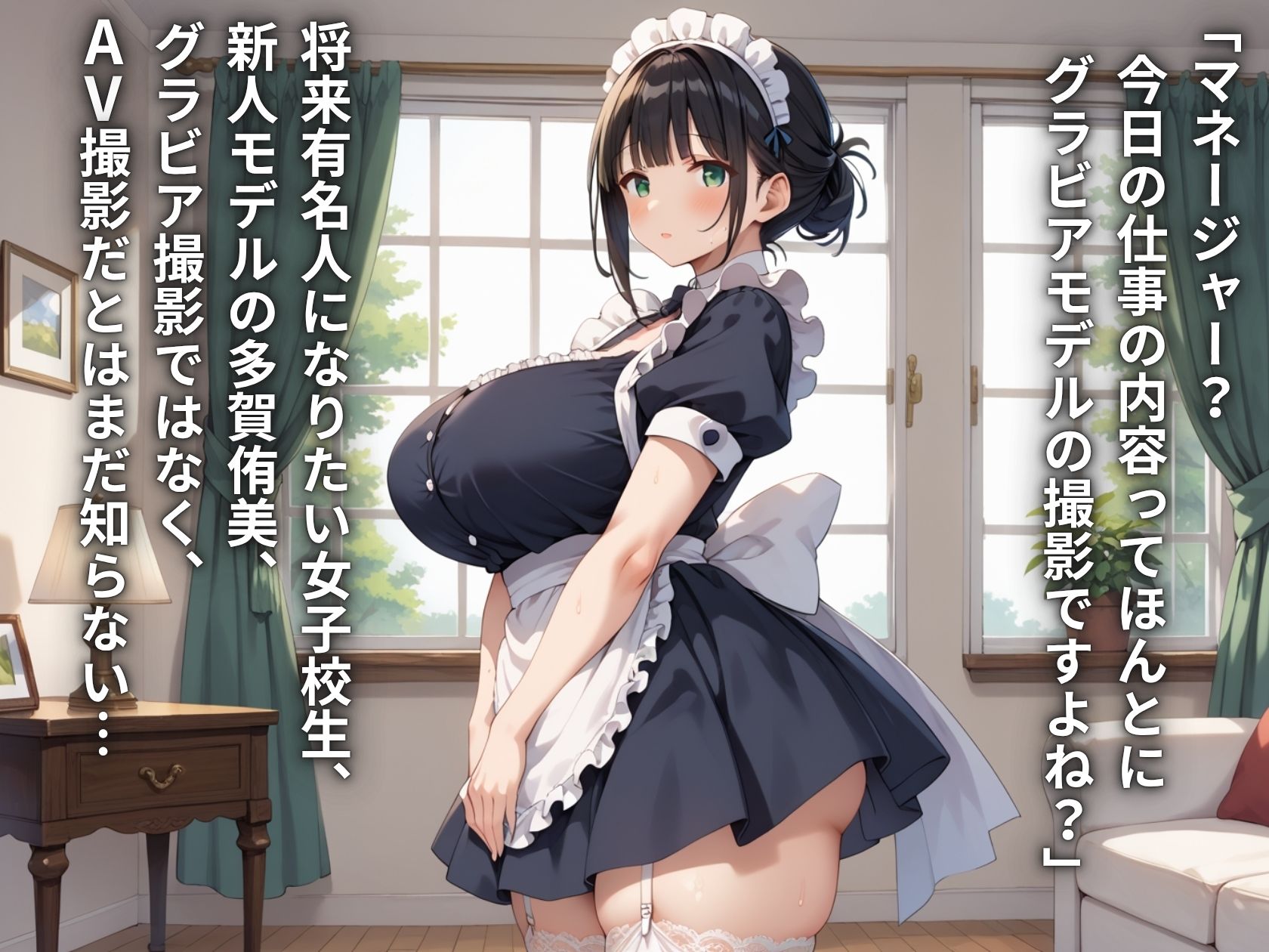 芸能事務所にグラビアと騙されてAVデビュー？！メイドコスJKハメ撮り種付けプレス