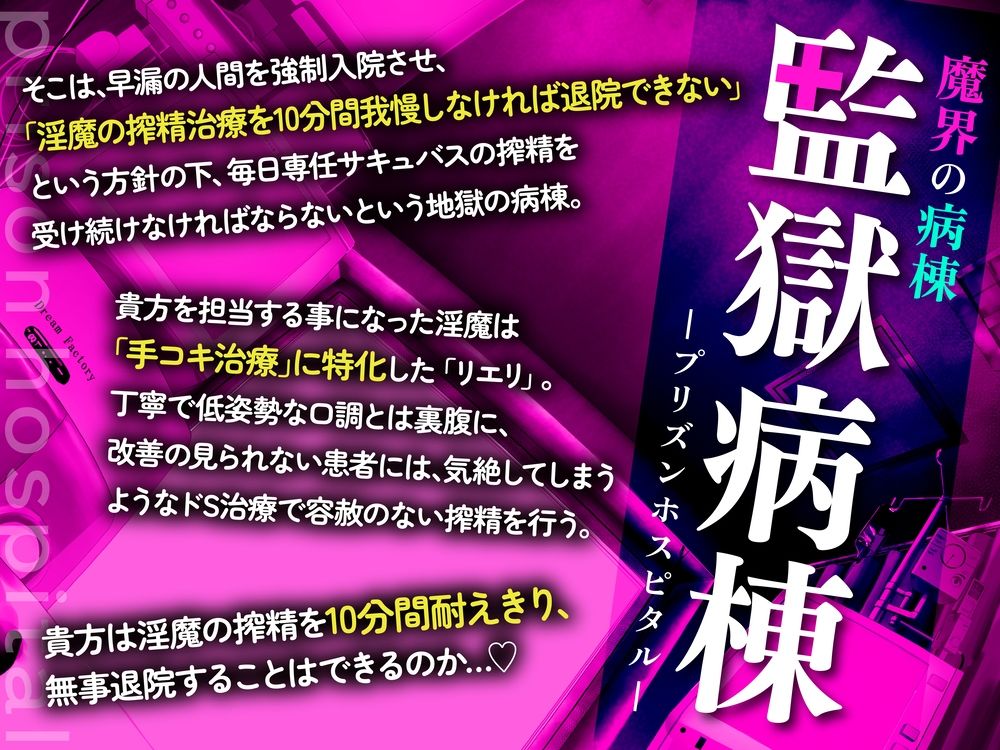 【手コキ特化】【逆レ】監獄病棟6〜手コキ特化の地獄搾精治療〜