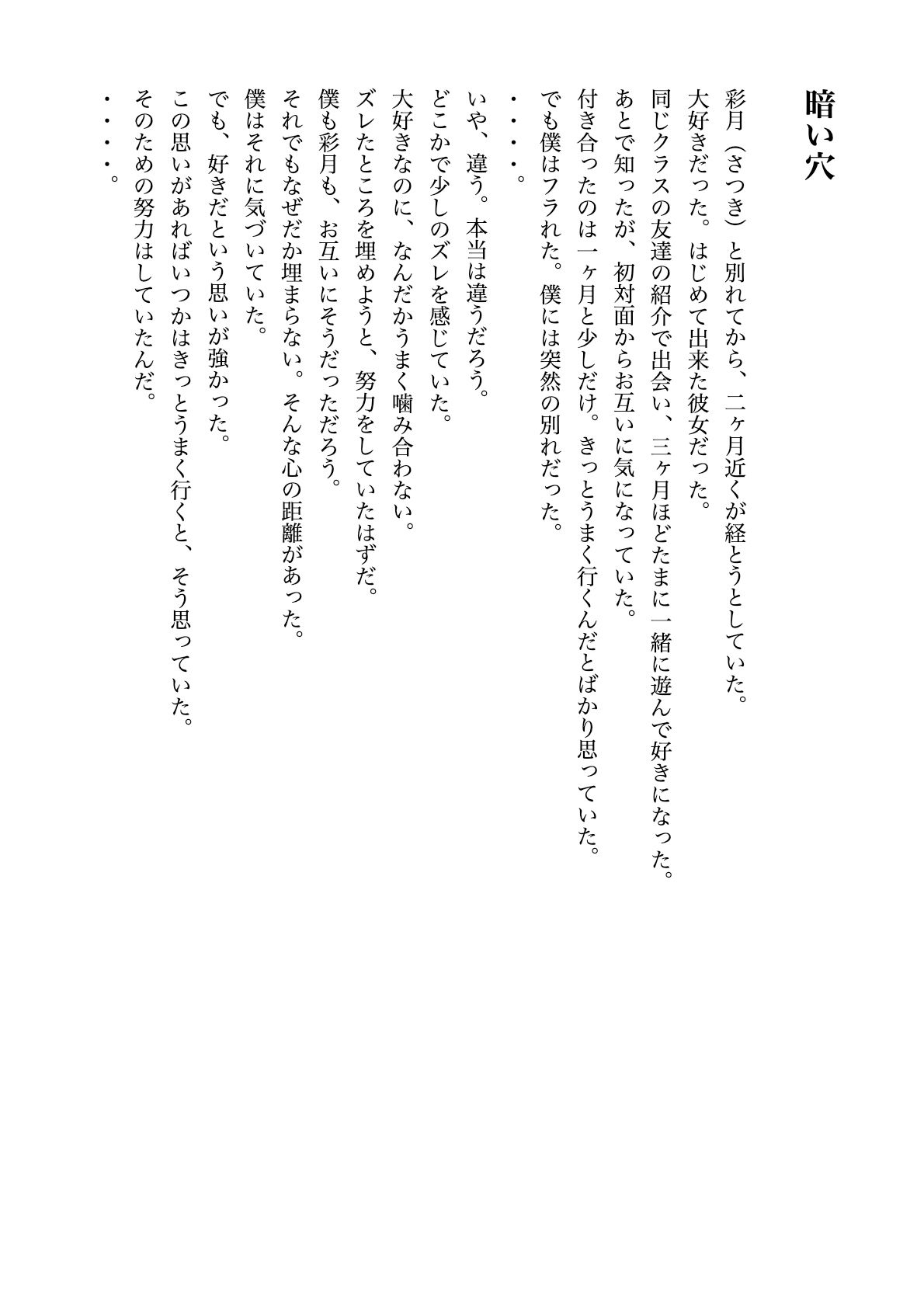 暗い穴【異常性癖と猟奇小説】