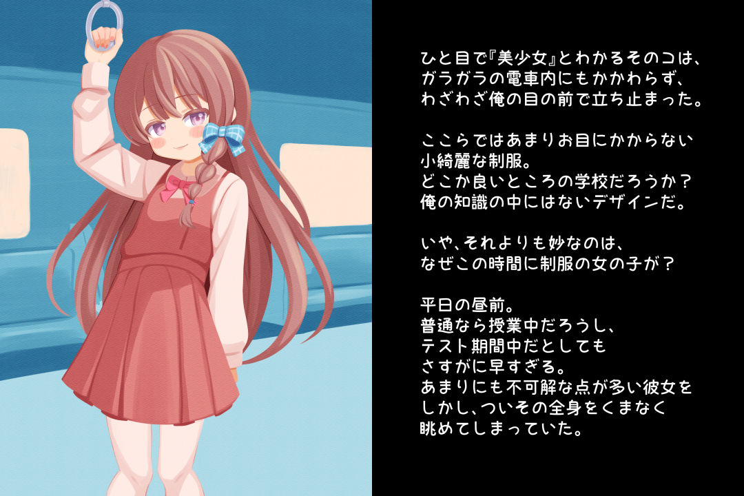 見せたがり男の娘〜電車で出会った娘が露出好きの痴女♂だったので〜