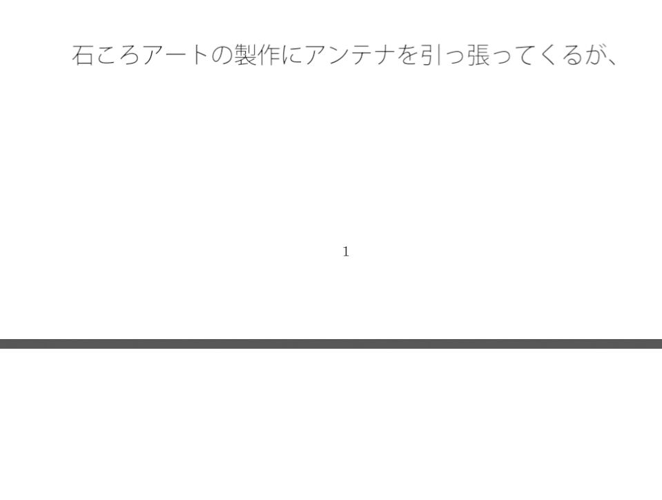 分離の極致の最終地点近く  一つ位置を変えれば気楽な空気の丘
