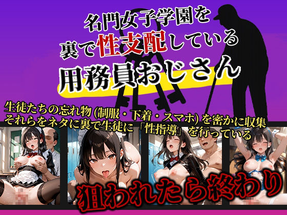 女子校生性指導コレクション-早乙女梨央 文化祭コスプレ編- 学園の影に潜む禁断の性指導