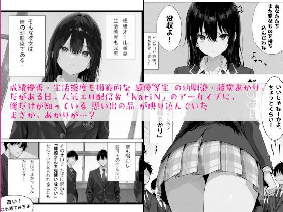 超優等生な俺の幼馴染が有名エロ配信者だった件 総集編1