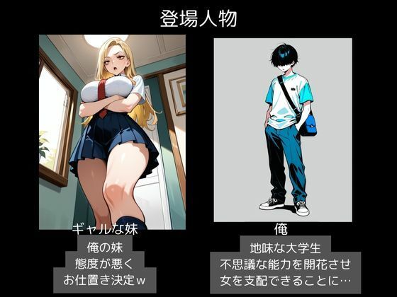 ムカツク妹ギャルに催〇で中出し調教