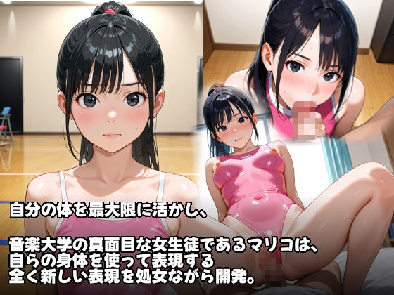 身体で奏でるセックス行進曲初体験マリコのハメ撮りビデオ