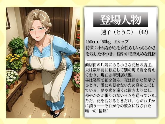 〜花屋のあの妻（コ）〜香り立つア●コが肉棒で密に濡れていく