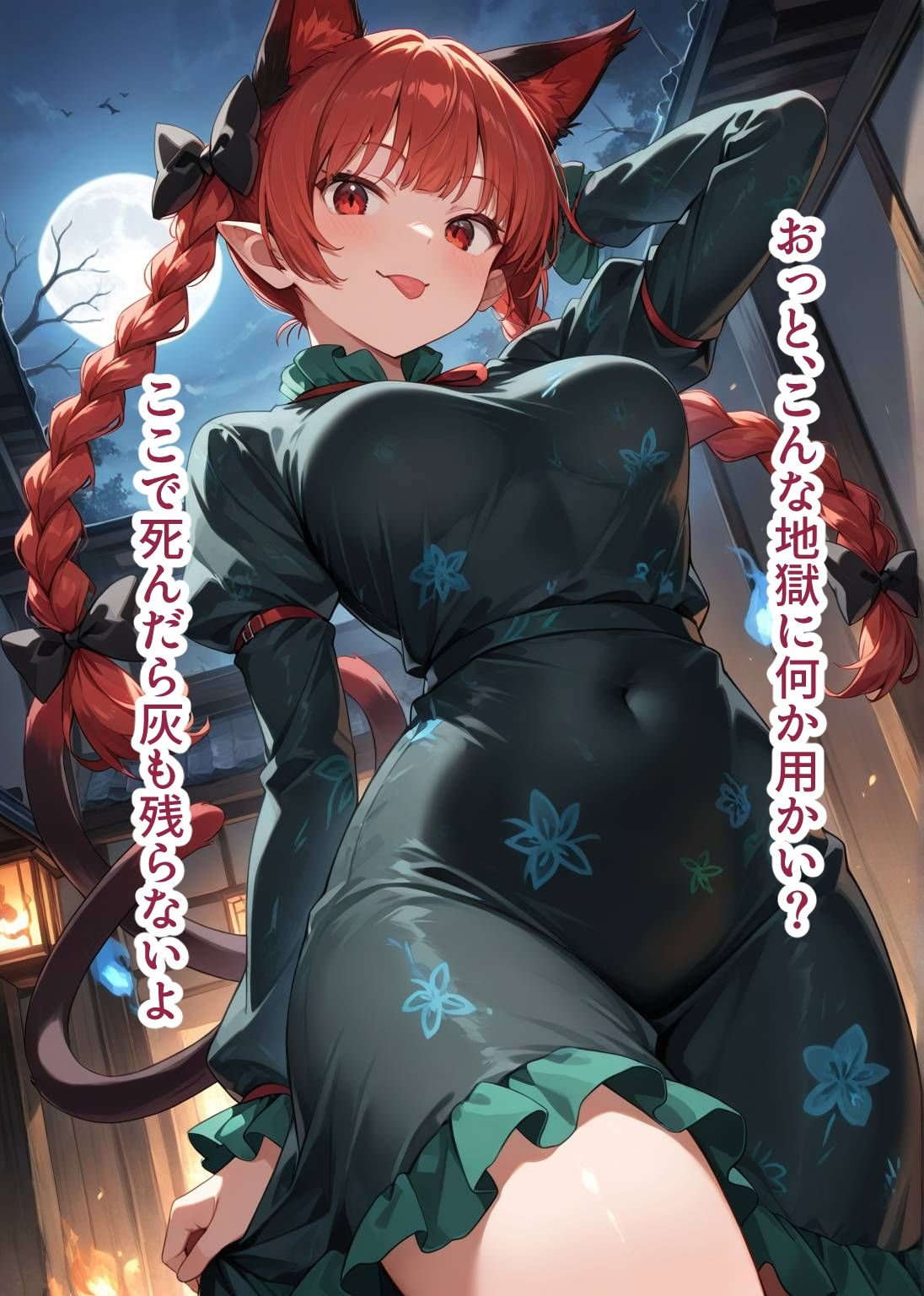 東方交尾録〜火焔猫燐編〜