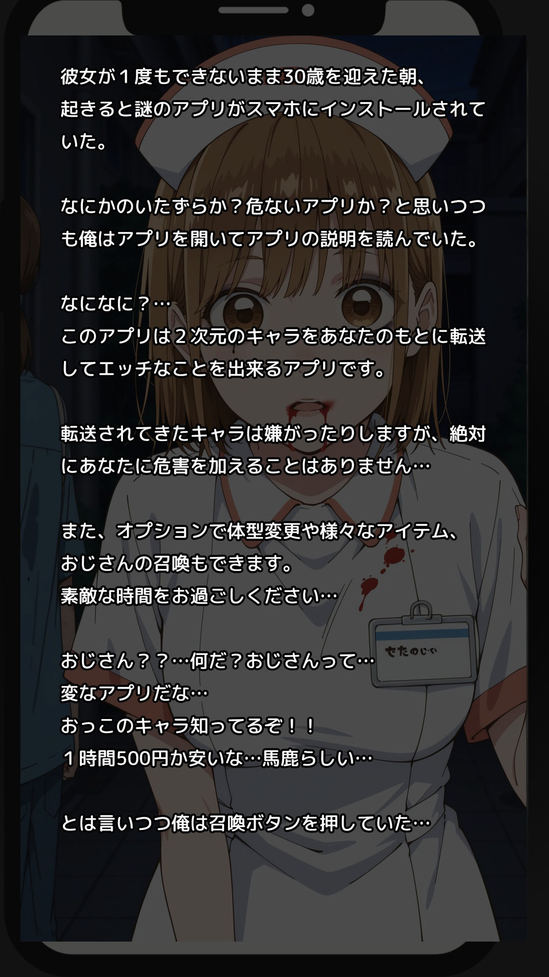 【一部セリフつき】Deliサモ☆ 美少女とおじさん強●召喚アプリ – バスケ部のマトドンナ（ハロウィン）編 –