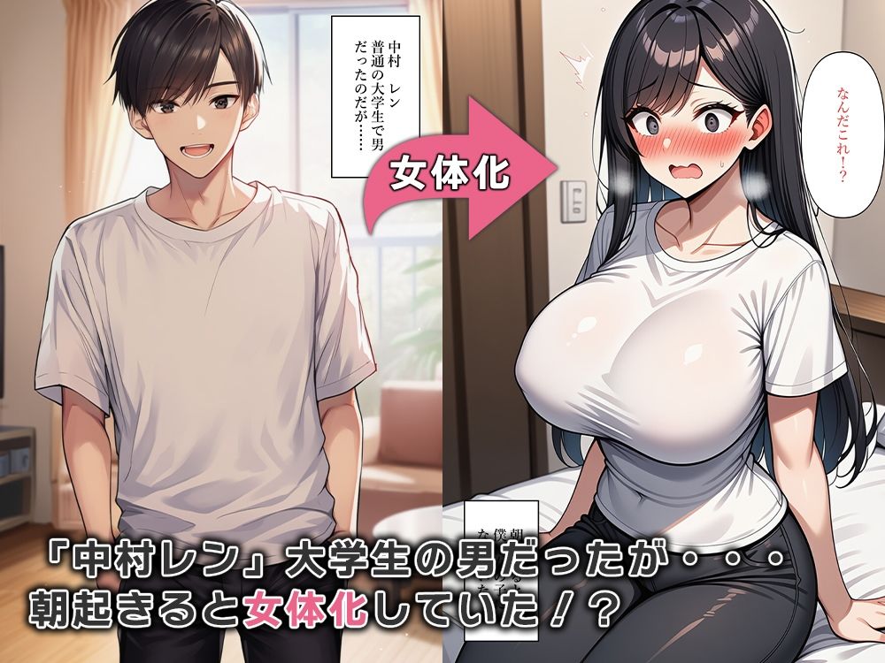 女体化した僕、敏感な体でイキまくり