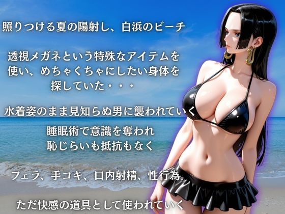ビーチで催●ハンコック編