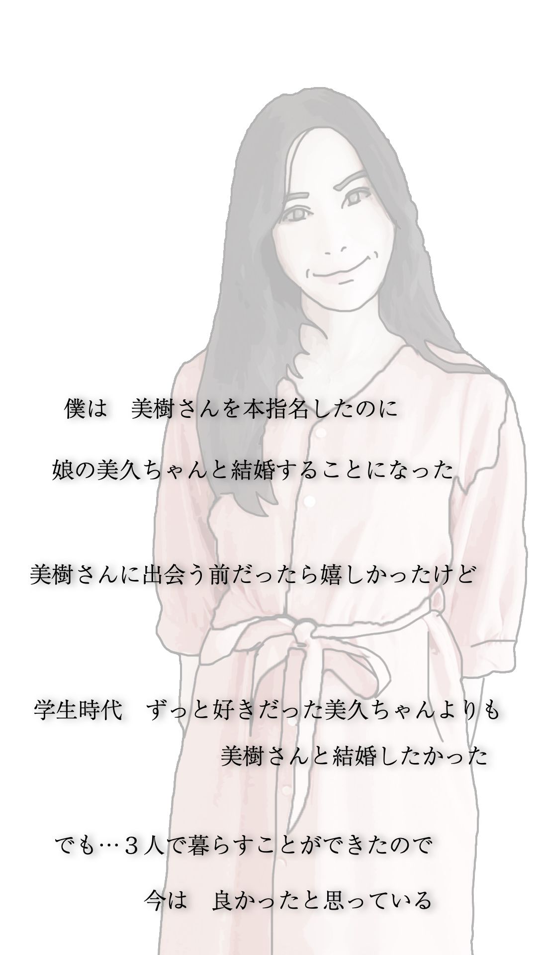 好きだった娘の母親を本指名している4