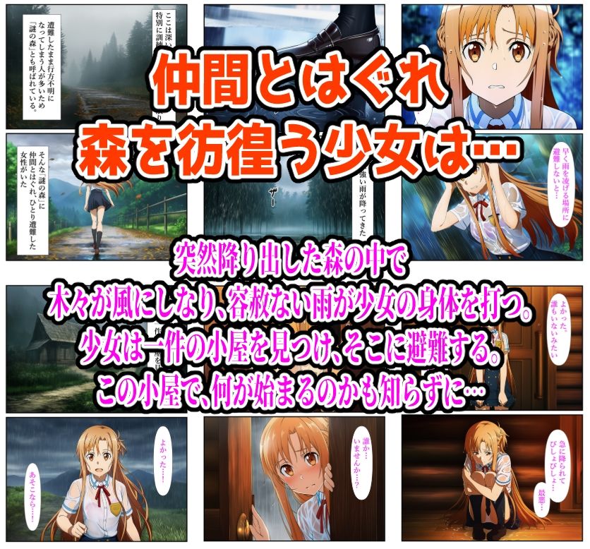 雨宿り濡れ透けレ●プ（アスナ編）