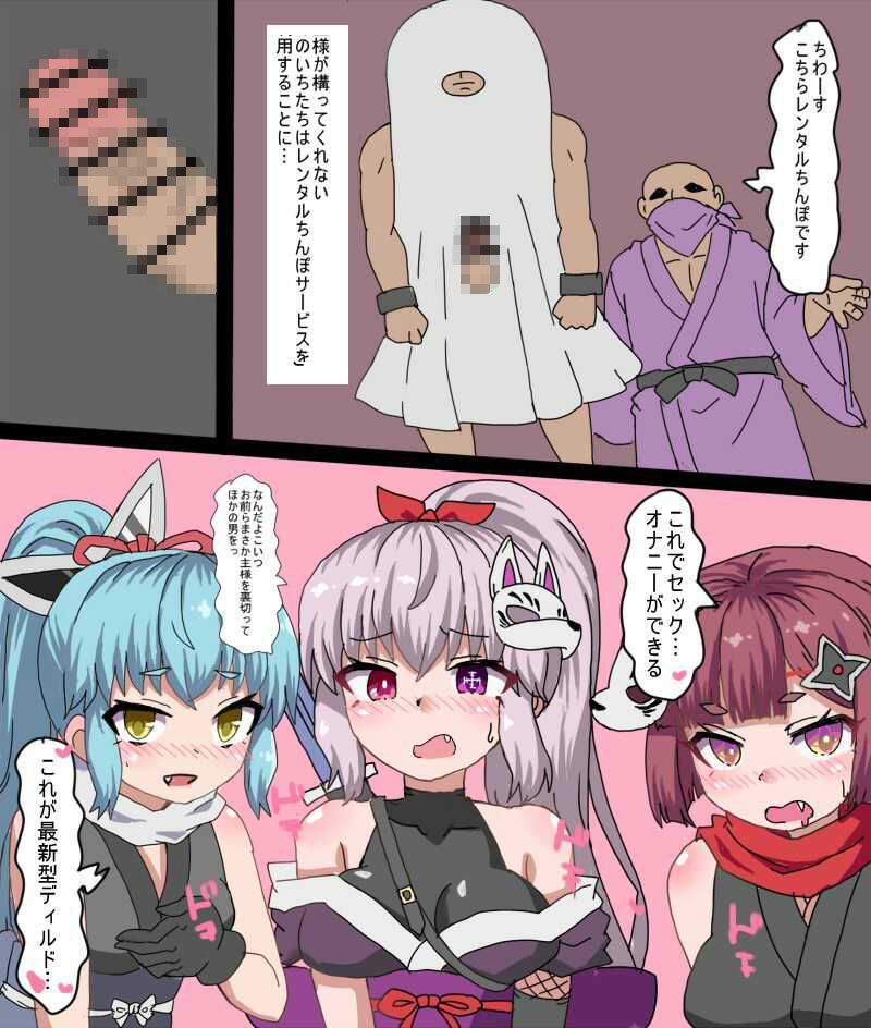 くのいちたちが主様に内緒で レンタルチンポを使って性欲処理しちゃった