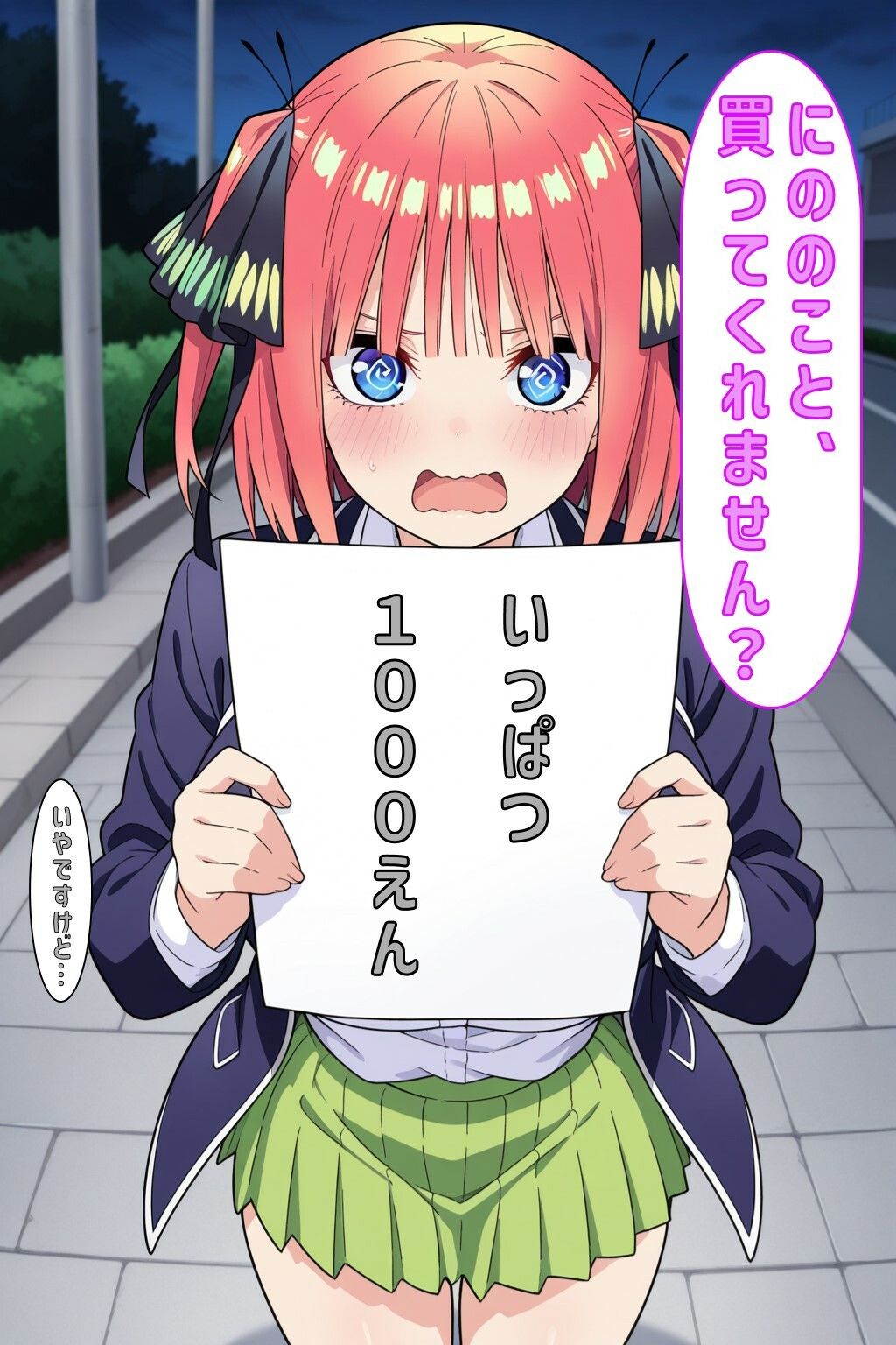 「にののこと買ってくれません？」