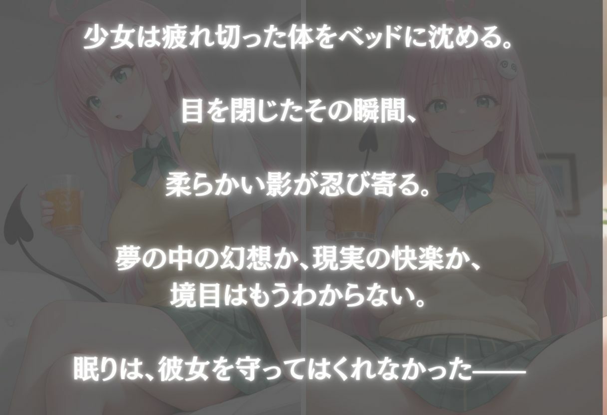 知らぬ夢の中で揺れる私〜ナナ・アスタ・デビルーク〜