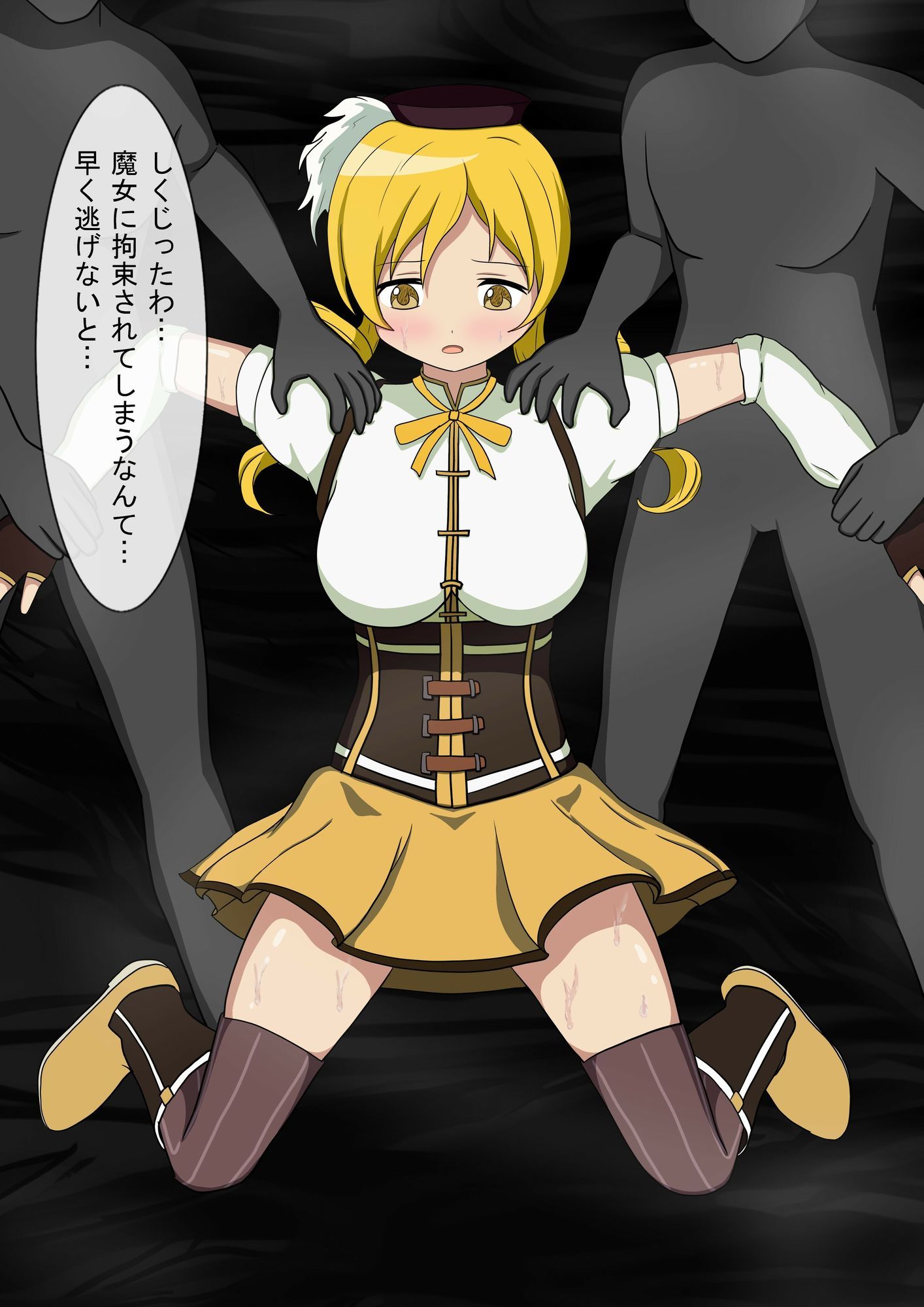 魔法少女敗北〜巴マミ〜