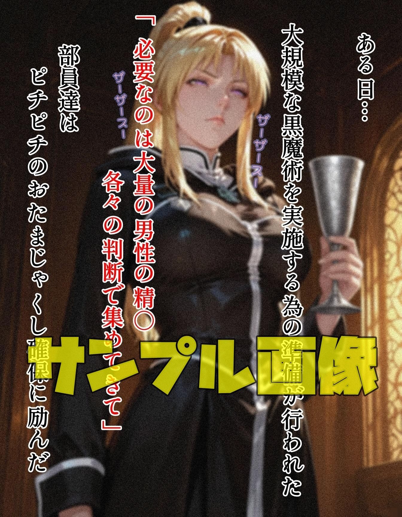 黒魔術クラブのおたまじゃくし作戦