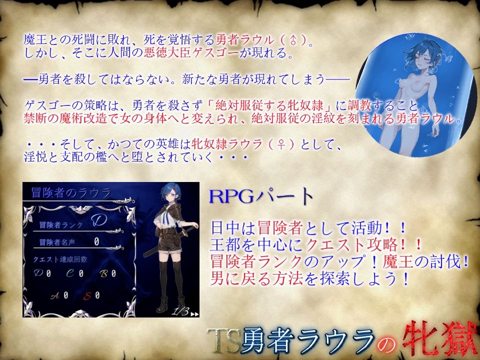 TS勇者ラウラの牝獄