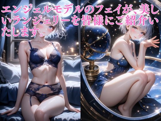 ランジェリーエンジェル フェイ