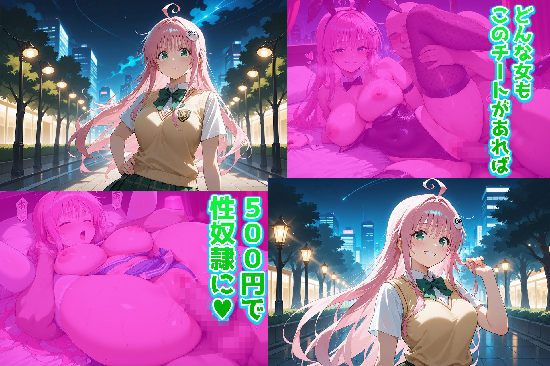 500円でパパ活確定チート〜ワンコインで美少女と即ラブホ！中出し孕ませ確定援交〜［ララ・サ〇リン・デ〇ルーク編］［To〇veる］［CG500枚］