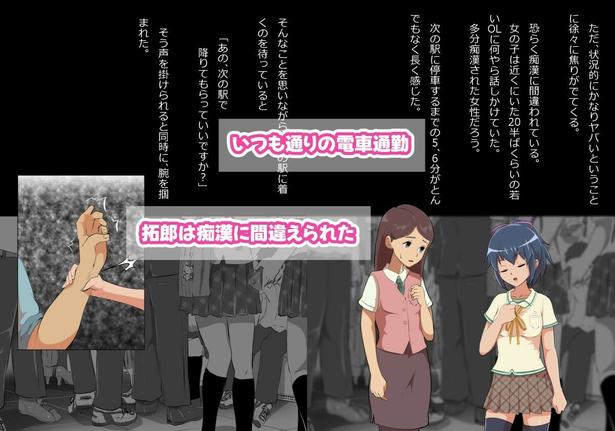 痴●に間違えられたけど色々あってイチャラブ関係になった