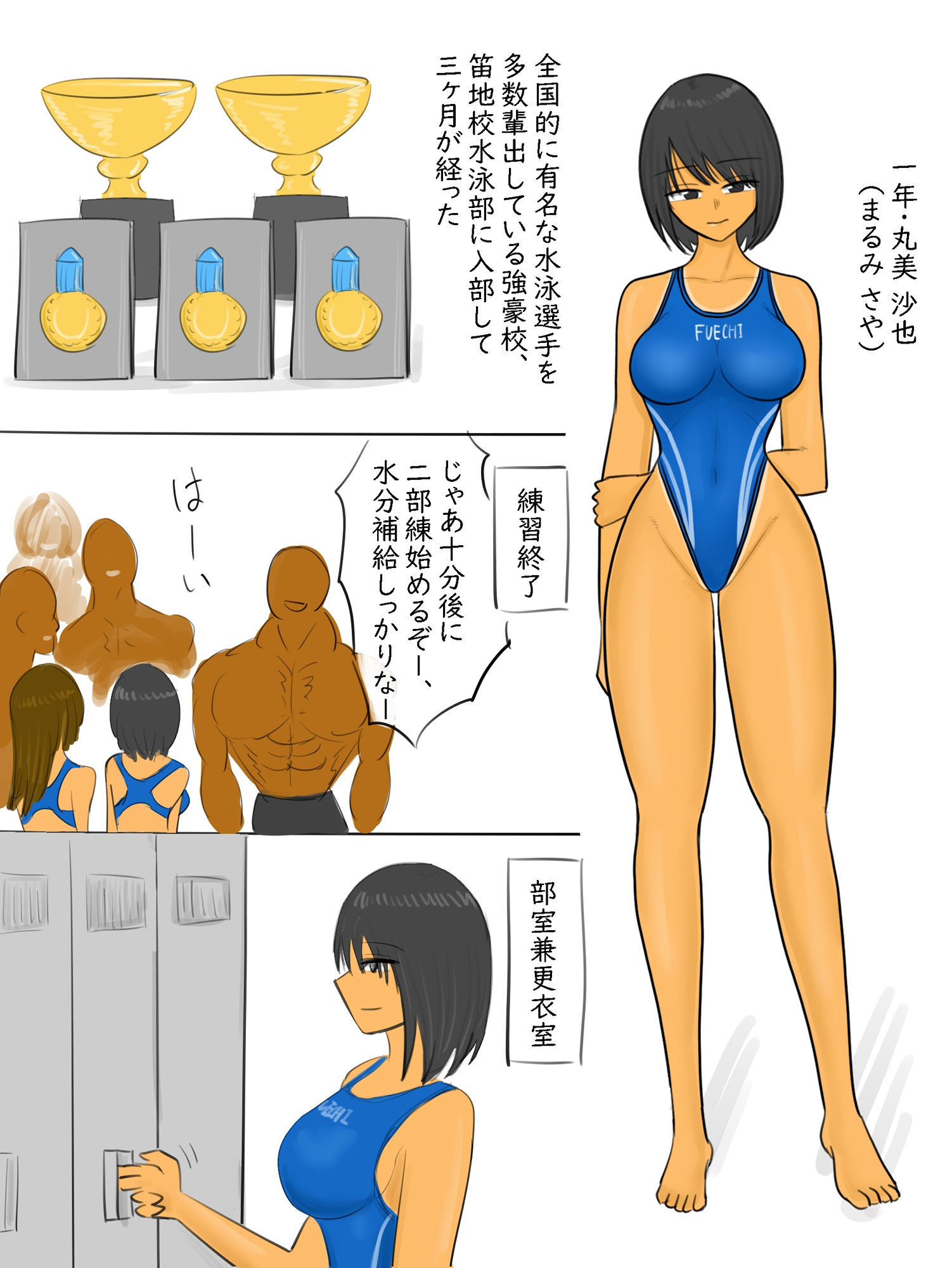 水泳部のエロい2部練