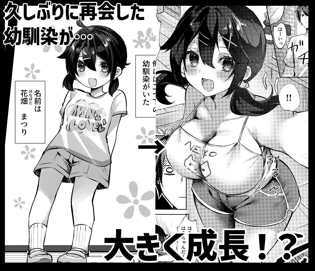 俺の幼馴染がチビで無知無知