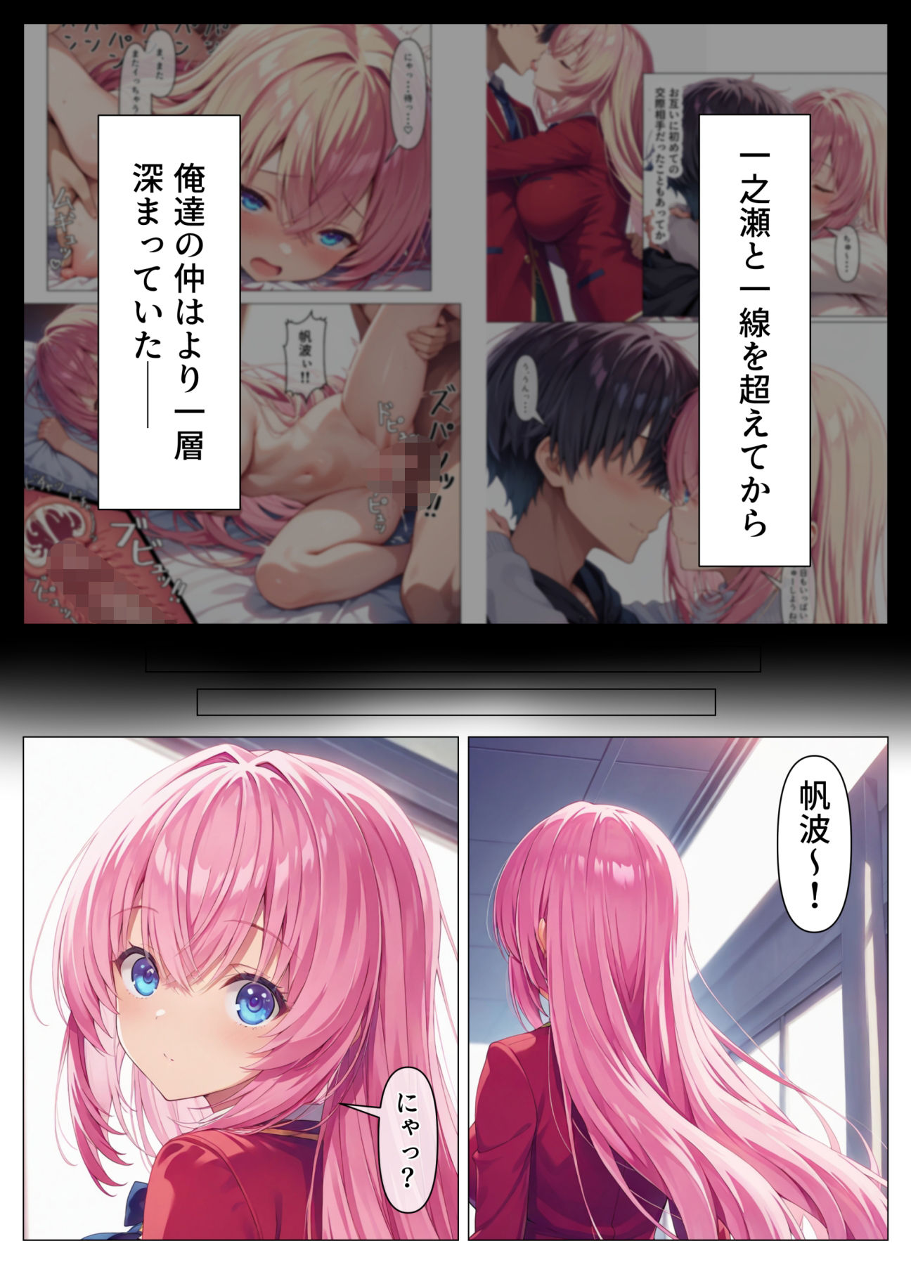 一之瀬ックス？あぶのーまる