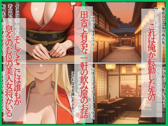 今夜もタダ飲みセックス 酒代は身体で支払ってください。