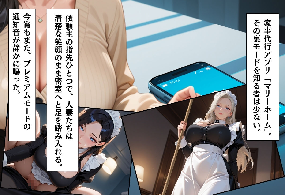家事代行アプリで人妻をコスプレ奉仕させる話〜プレミアム会員限定メイド編〜
