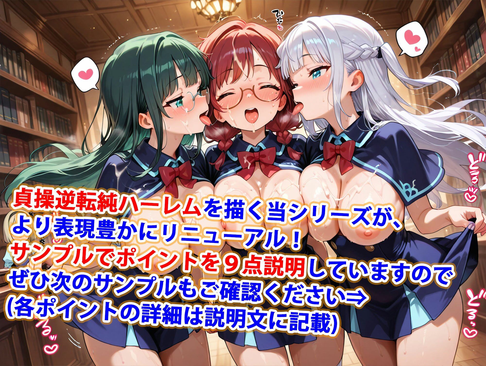 新・貞操逆転世界のハーレム種付け士〜魔術学院図書館の爆乳優等生編〜（妊娠要素あり）