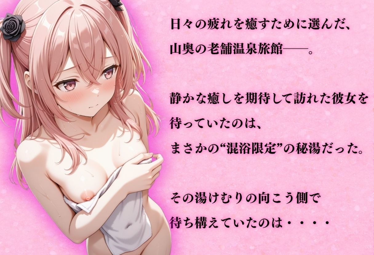 【混浴温泉宿】その着せ替え人形◯恋をする〜乾紗◯叶 編〜