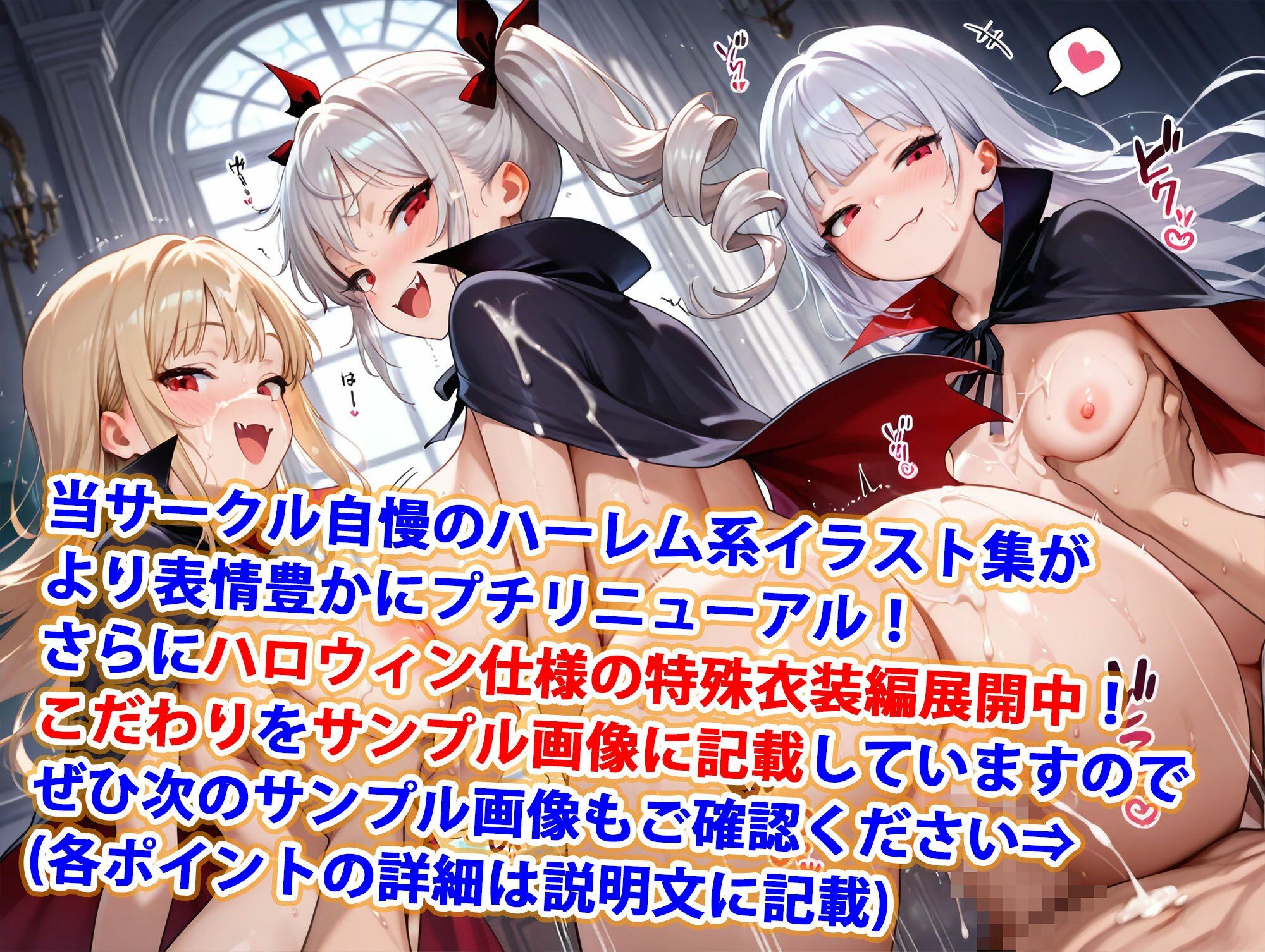 真巨乳ハーレム学園裸マント吸血鬼コスプレハロウィン編