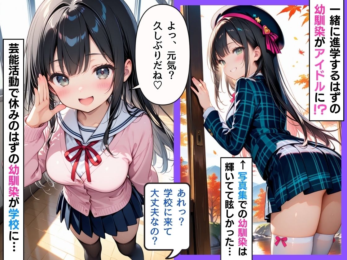 【動画付き】アイドルの幼馴染が本気で俺を落としにきて、初恋相手とまさかの生ハメしてしまう！！