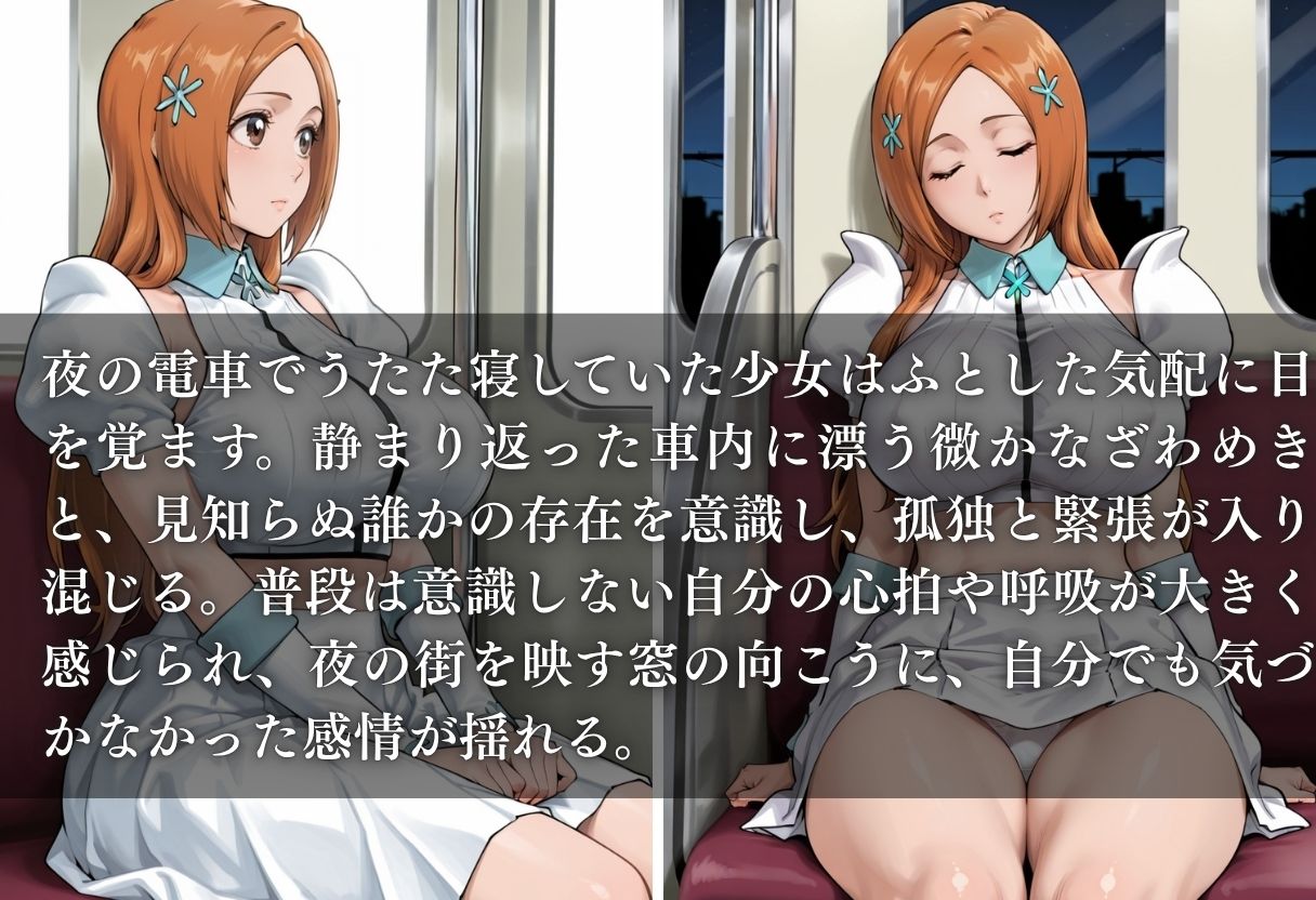 夜行線 その電車に帰り道なし 織姫編