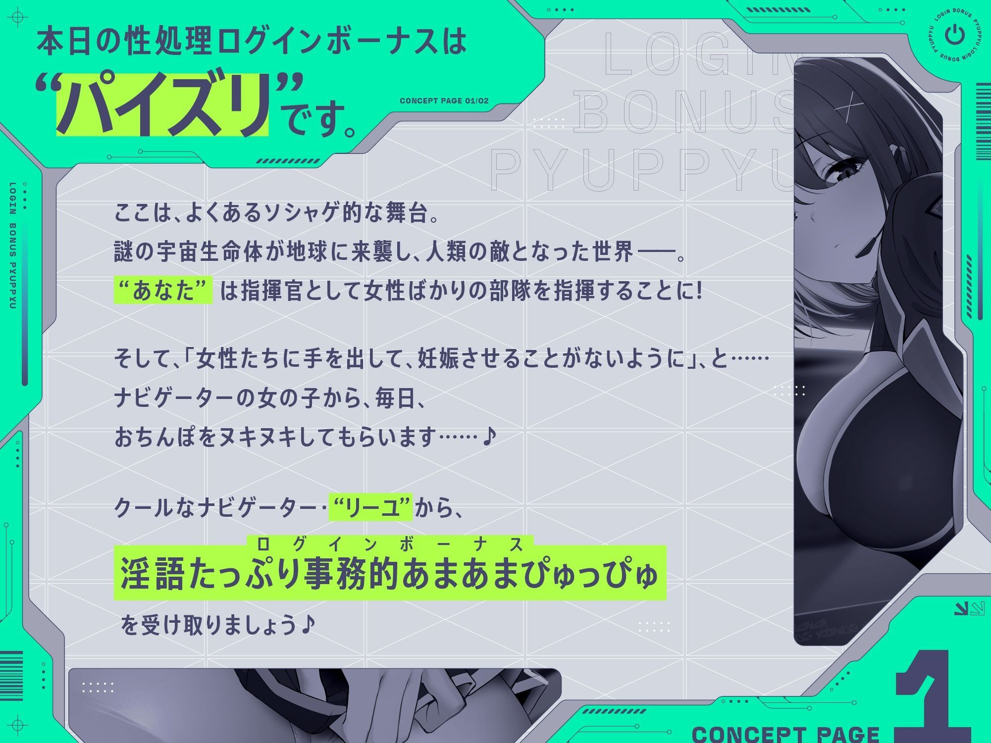 ログインボーナスぴゅっぴゅ【バイノーラル】