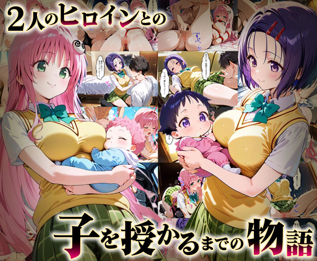 「生まれてきてよかった…」催●支配アプリで支配された2人のヒロインと‘家族’になるまでの話。_ラ○×西○寺