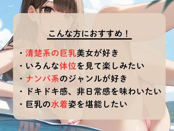 ナンパした清楚系ビッチをハメまくって寝取る