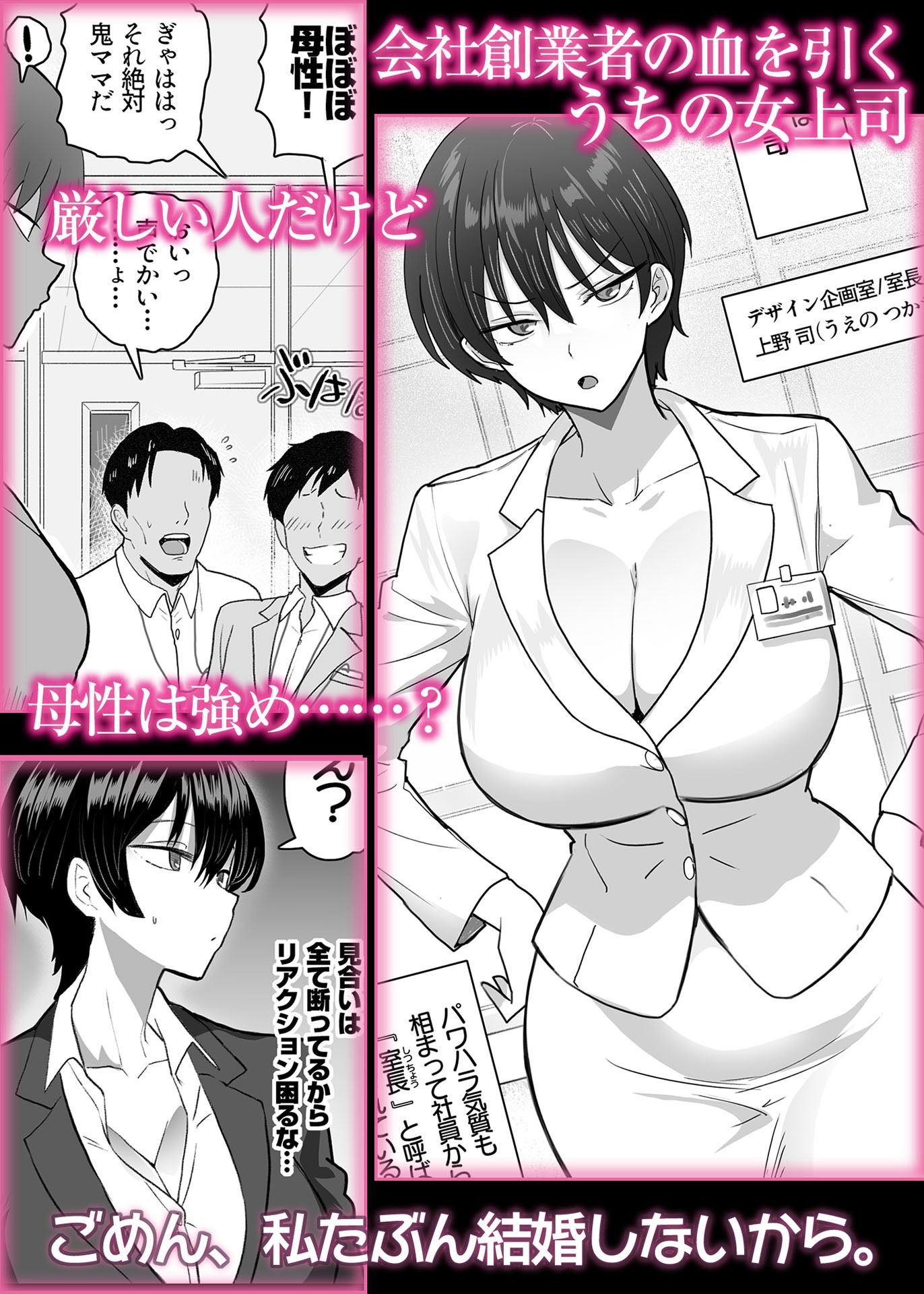 僕の女上司が今度、親戚のおじさんと妊活するそうです