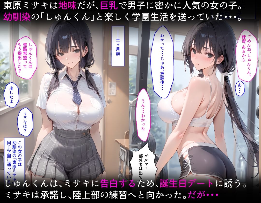 【漫画】ずっと好きだった幼馴染が、顧問に処女を喰われ肉便器にされてました。