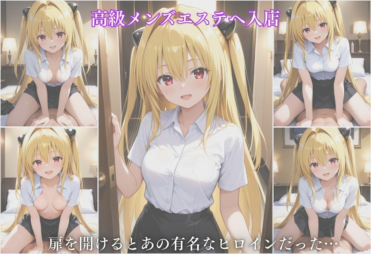 高級メンズエステで絞られた話