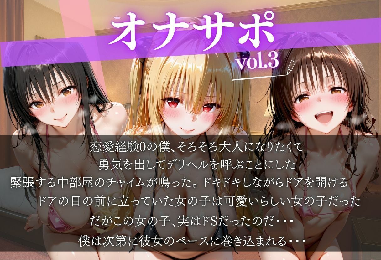 デリヘル呼んだらドS嬢が来て責められ続けた結果vol.3