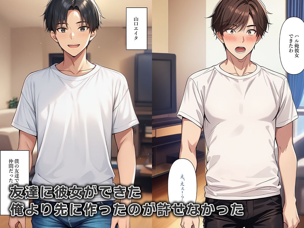 俺より先に彼女ができた！？女体化して別れさせてやる！