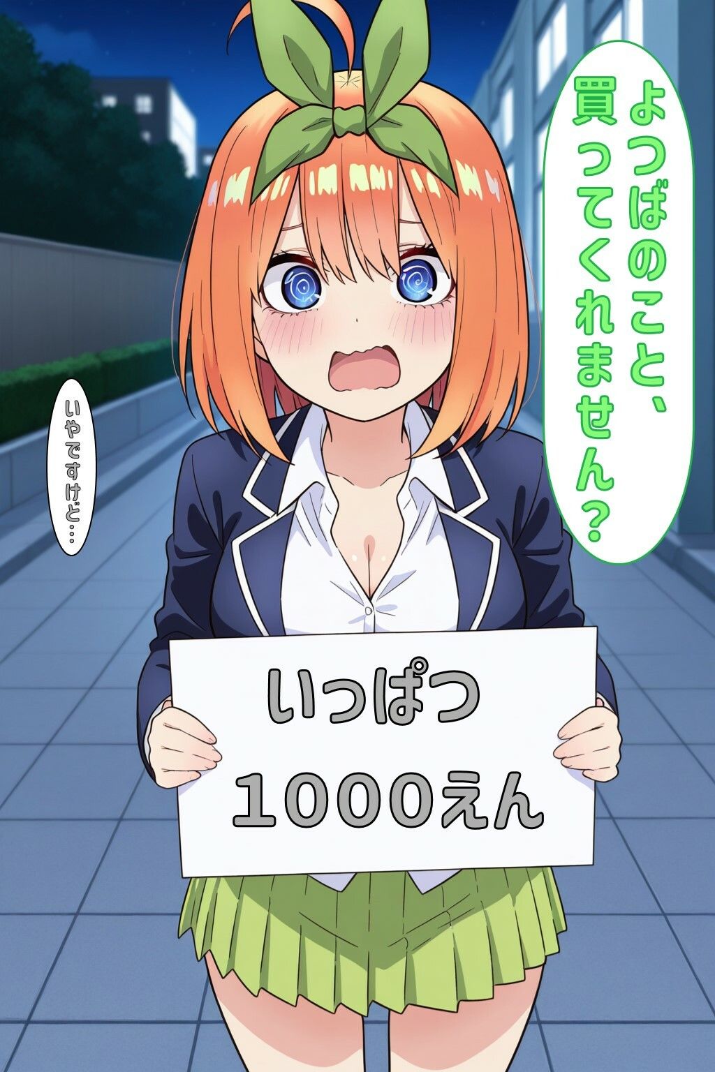 「よつばのこと買ってくれません？」