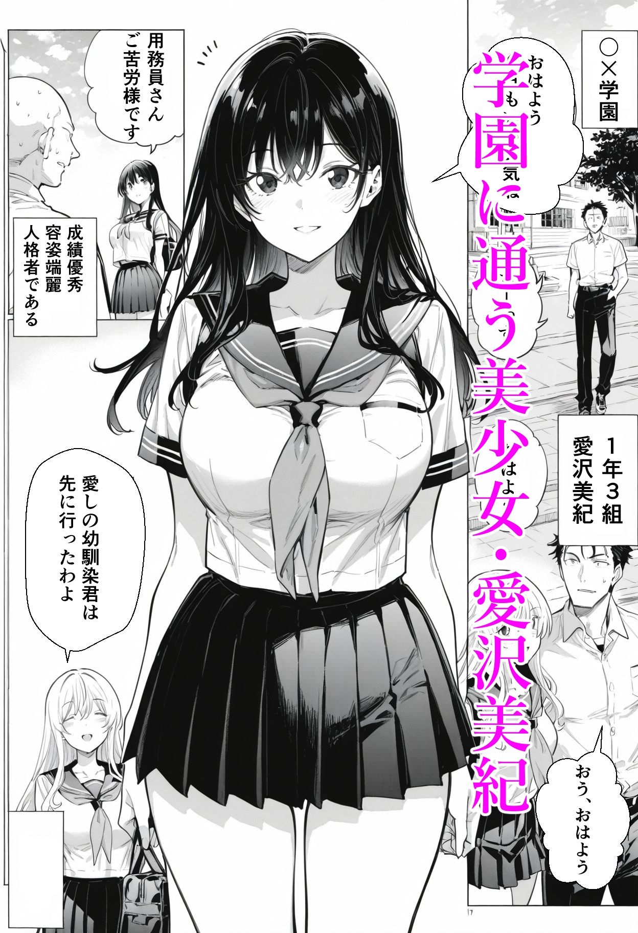 僕を守る為に彼女は