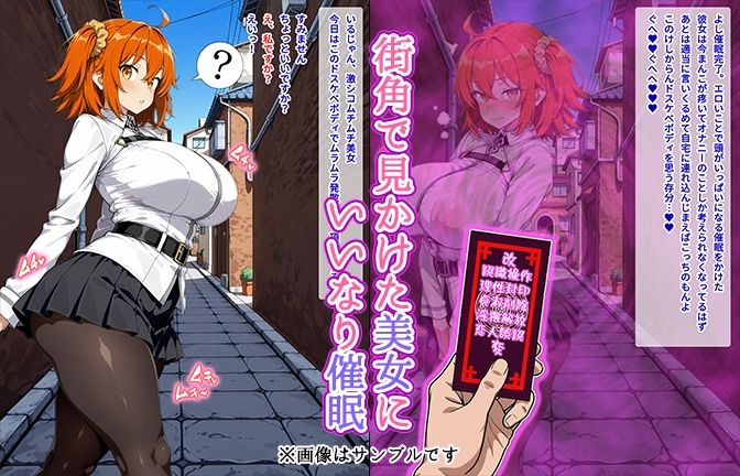 【催●いいなりオナホ話】 藤●立●編 ―街角で見かけたムチムチ美女を催●でいいなりにしてオナホにするだけの話― 【セリフ入りCG集】