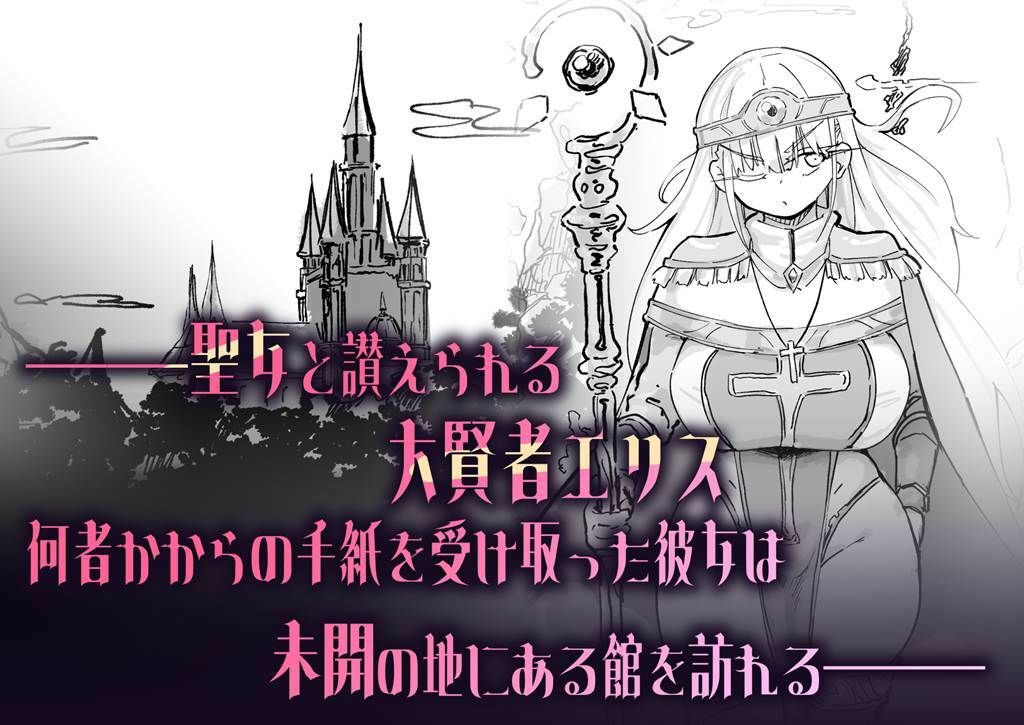 聖女エリスはお貢ぎ上手