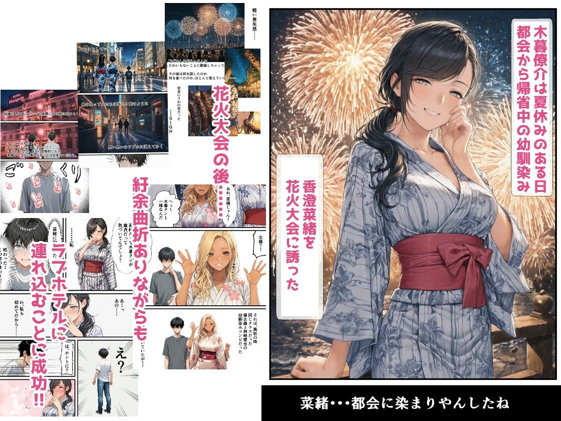 あの夏のイノセンス！花火大会の帰りに幼馴染と愛を貪っちゃった話